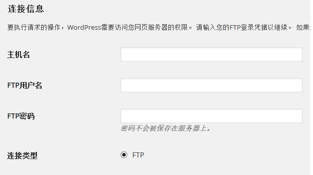 【已解决!】要执行请求的操作,WordPress需要访问您网页服务器的权限问题